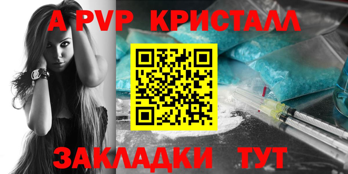 Alpha-PVP кристаллы Егорьевск