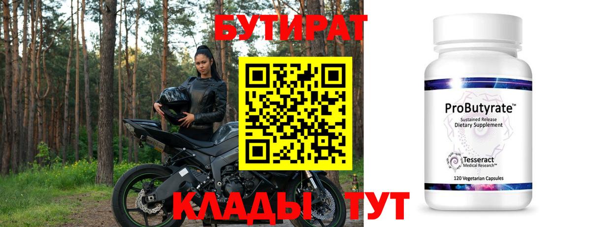 Бутират бутандиол Егорьевск