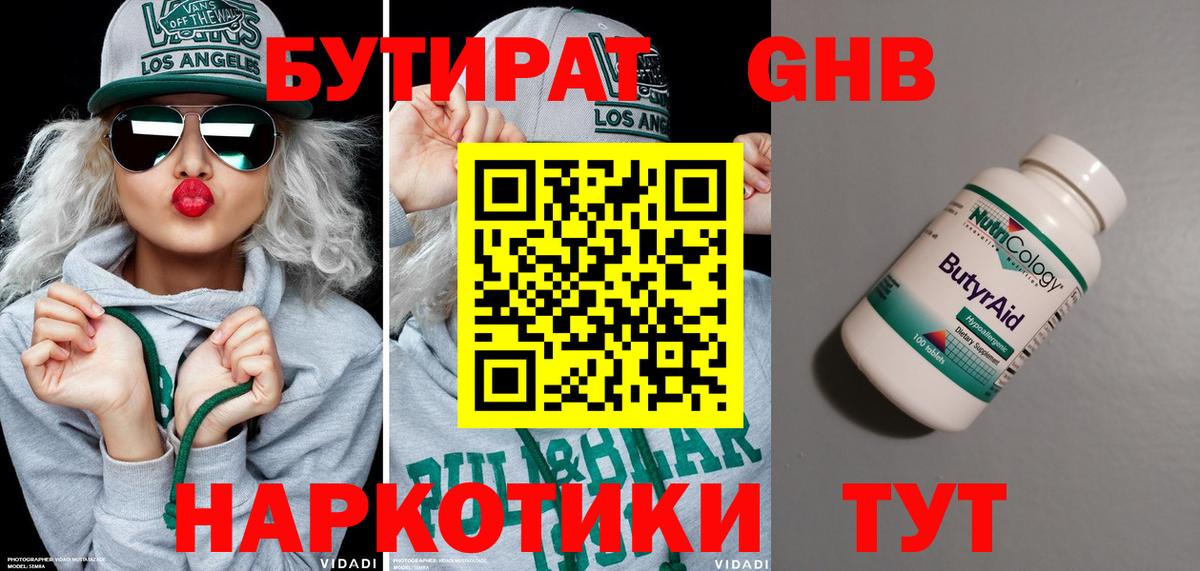 Егорьевск  Бутират  Вход с VPN  Бутират Butirat 