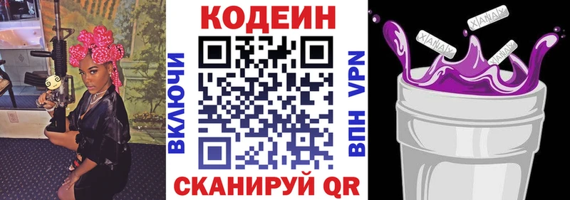 Кодеин Purple Drank  Егорьевск 