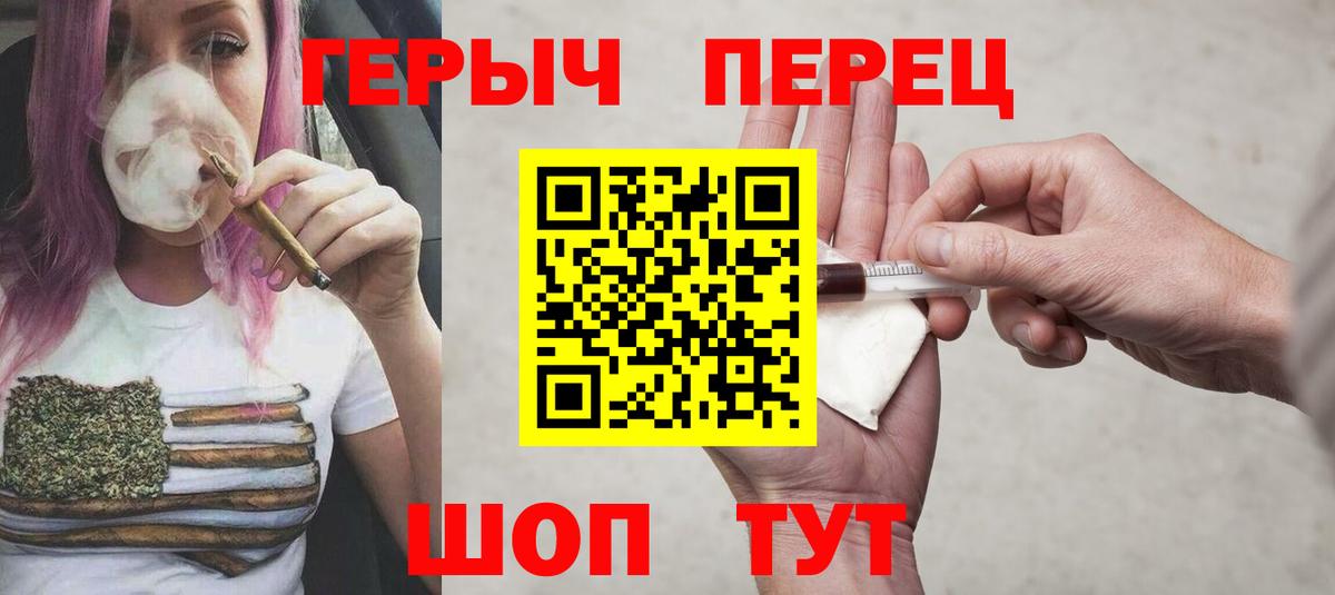 ГЕРОИН VHQ Егорьевск
