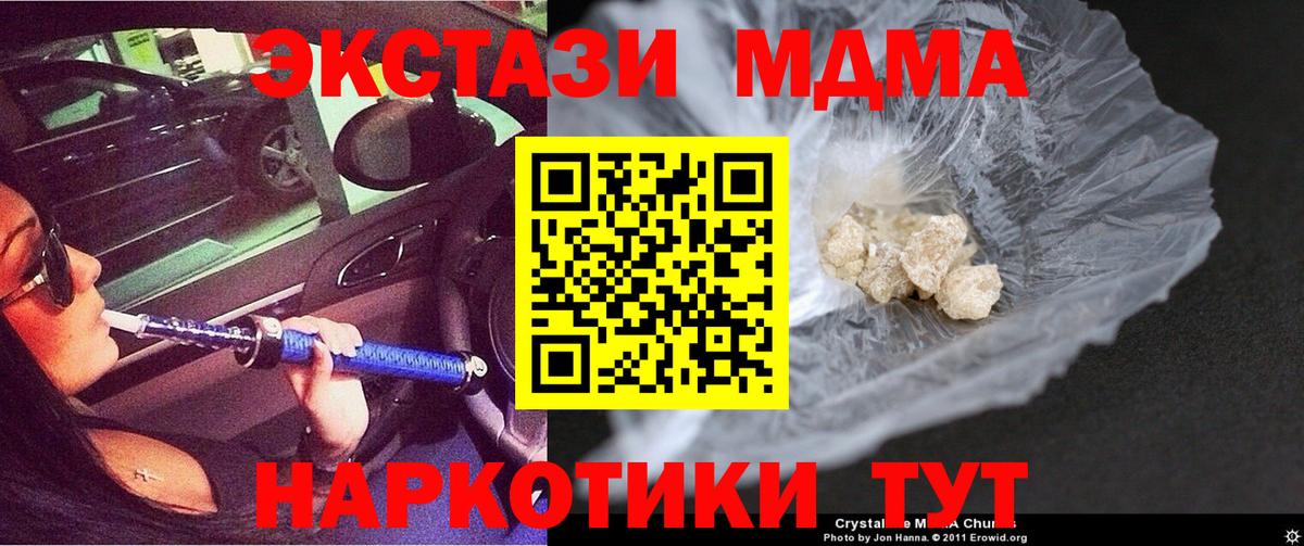 MDMA VHQ  MDMA кристаллы  Вход с VPN  Егорьевск 
