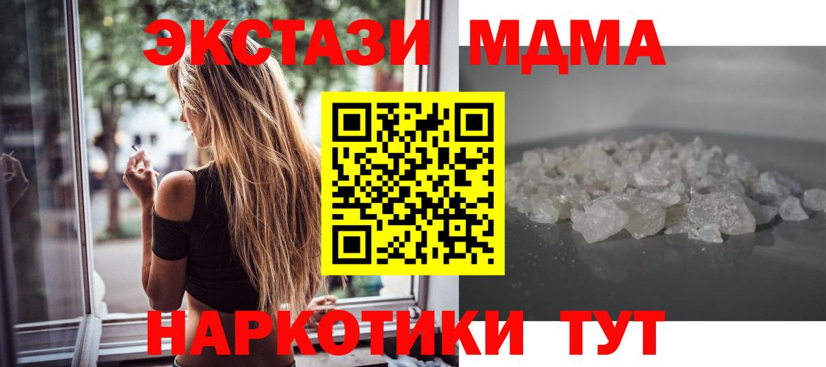 МДМА кристаллы Егорьевск