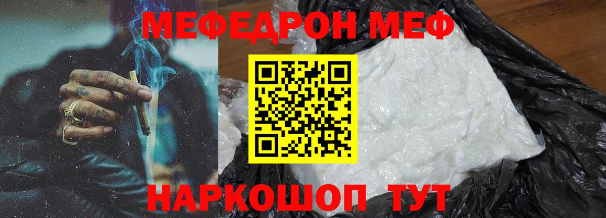 Мефедрон кристаллы Егорьевск