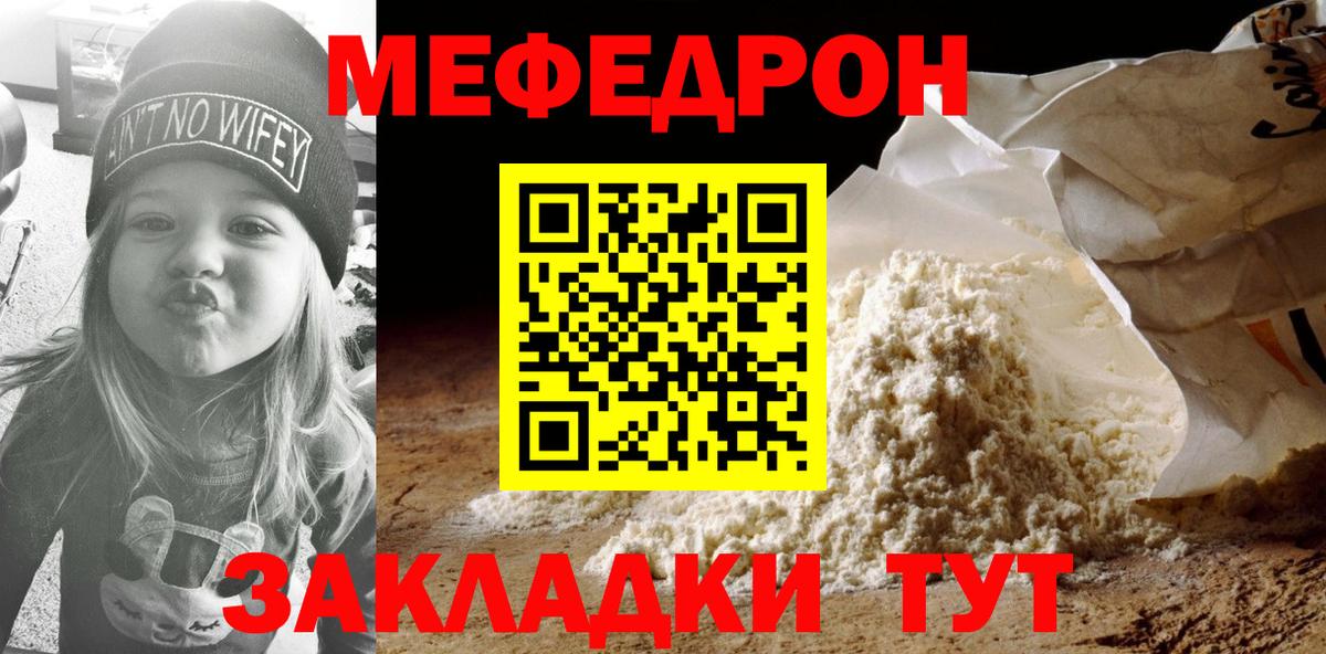 МЕФ mephedrone  Мефедрон мука  МЯУ-МЯУ  Меф  Егорьевск  Вход с VPN 
